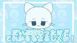 新立ち絵公開します〜！【こねこ/小学生】