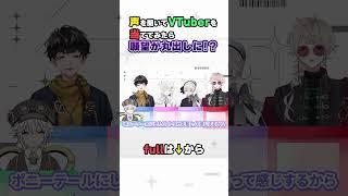クイズのはずが願望丸出し……？ #shorts #vtuber #コラボ #クイズ