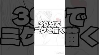 39分でミクを描く #イラスト