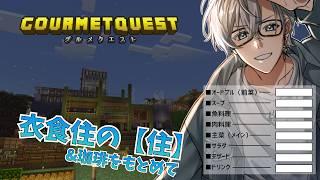 【マイクラ/グルメクエスト】カフェインが足りねぇよなぁ！足りねぇよォ…