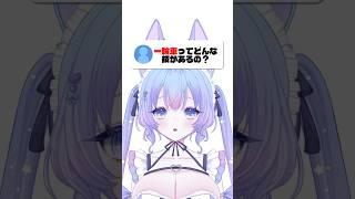 みんなは一輪車乗ったことある...？あるよね？🥹 #vtuber #vtuber準備中 #新人vtuber #推しをお探しですか #shorts