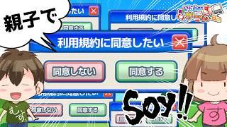 【#利用規約に同意したい】親子、同意するってよ。【#リアル親子Vtuber】