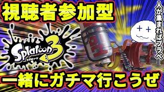 【スプラ3】視聴者参加型でガチマなのねん【#スプラトゥーン3/つもろー/Vtuber】