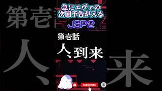 急に次回予告が入るJPS2 #shorts #jpvtuber #vtuber #ゲーム実況 #ホラゲー #切り抜き