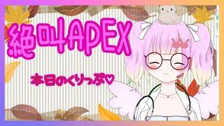 APEX絶叫だいじぇすと