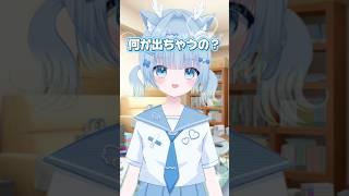 白いの出ちゃう/// #vtuber #新人vtuber #推し不在 #バズれ #推し不在 #推しをお探しですか #伸びろ #人気になりたい