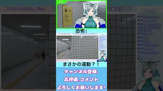 【8番出口切り抜き】水分補給したかっただけなのに【Virtual Snack Misty】#vtuber #切り抜き #shorts #8番出口