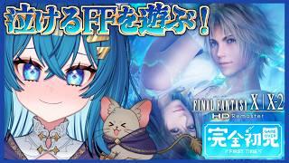 #1【FF10 / 朝枠】完全初見！今年25周年を迎えるファイナルファンタジーX行くぞ！【ななた / Nanata】 #Vtuber #個人vtuber ※ネタバレあり