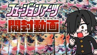 フュージョンアーツ開封！！スペシャルアート来い！！！！【ポケカ/ポケモン好き男の日常アニメ】