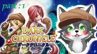 【#ダーククロニクル 】知る人ぞ知る不朽の名作レトロゲーム　 #1【初見さん歓迎】