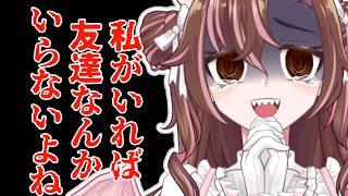 【百合ボイス】束縛系彼女が友達を減らそうとしてくる【ASMR】