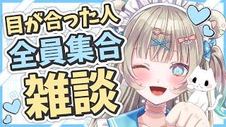 【#雑談 】今目あったよね？寄ってかない？♡【#Vtuber 】