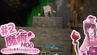 【マイクラMOD】part2:毒の魔術が猛威を振るう！？【Iron's Spell & Spellbooks】