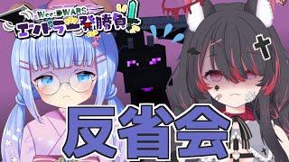 【#反省会 ⇒#祝勝会】我々はエンドラを討伐しました!!!!【#新人Vtuber】#うめこらいぶ