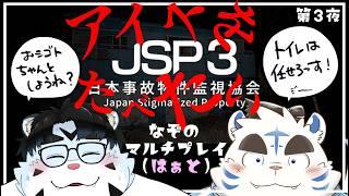 【コラボ配信】「JSP3 第3夜」【虎斗吹雪 太助・青騎士さん】