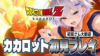 【ドラゴンボールZ カカロット】悟空の物語を全力で楽しむぞ！【#4】