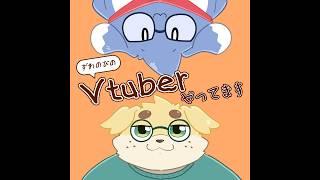 #1 なんでVtuberはじめたの