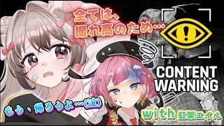 【コラボ配信】騒がしい二人の大暴走撮影📸Content Warning