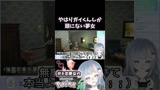 【ガイくんガチ恋同担拒否】やはりガイくんしか頭にない夢女【ポケモンZA】#pokemon #ポケモンレジェンズZA #PokemonLegendsZA #VTuber #個人VTuber #切り抜き
