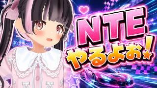 【NTE】やるよお！【すずなゆい】【VTuber】