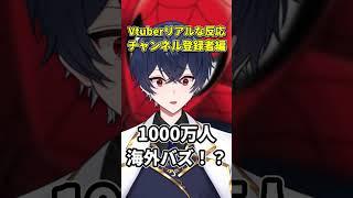 Vtuberのリアルな反応#shorts