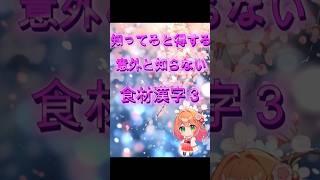 🌸一問一答🌸明日から使える！？食材漢字🌸 #vtuber#料理