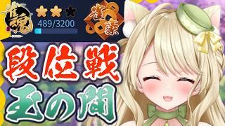 段位戦・ポイント稼いで窮地を脱するのにゃ【雀魂】[第1264局]