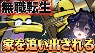 【悲報】ニート、家を追い出されました。　#ウォブリーライフ#ニカニー