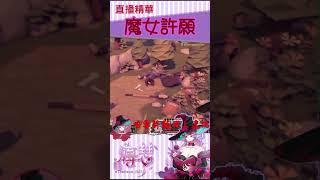 【魔女海瑟】許願成功啦!【For The King】 #瑟影室