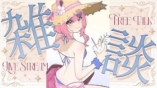 【雑談配信】8月の朝に🌤【#vtuber #個人vtuber #新人vtuber #初見さん大歓迎 】