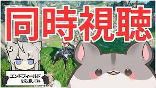 【エンドフィールド】特別番組みるぜ！宝集めするぜ！【#エンドフィールド / #Vtuber 】