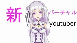 【自己紹介】はじめまして！リアです！バーチャルYoutuberはじめました！