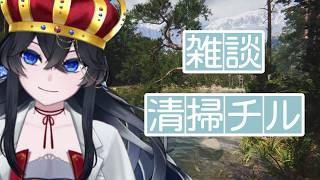 近況＆雑談＆大自然清掃チルゲー【Eco　volunteer　Demo】