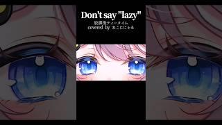 『Don't say lazy/放課後ティータイム』準備中Vtuberが歌ってみた【アニメけいおん】