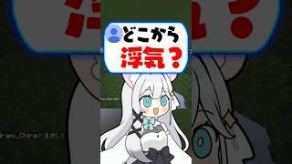 異性と2人きりでご飯って浮気？ #vtuber #マイクラ