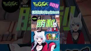 【 FragPunk 】5日目「気持ち良くなった1vs4」#fragpunk #フラッグパンク  #新人vtuber #shorts #切り抜き #フラグパンク