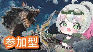 【MHWilds/参加型】今日もいっぱいレア8護石掘るぞー‼︎【#モンスターハンターワイルズ  #74】
