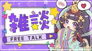 【 #雑談 】最近みんながハマってること教えて～！【紫乃月かぐや / #ゲーム配信 #新人vtuber 】