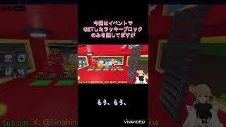 無課金がブレインロットを盗むでピンクベースをGET出来るか！ガチャ回す小ネタもあり！#ろぶろっくす #ブレインロット #バレンタイン #ガチャ動画