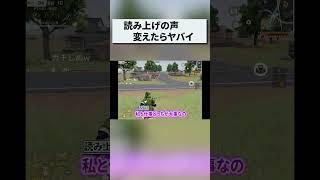 【荒野行動】配信中に視聴者の声変えたら面白すぎたwww #おすすめ #荒野行動