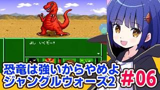 #06[SFC]ジャングルウォーズ2 恐竜が強すぎるんだけど！！/VTuber わたりたま