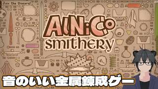 【Alnico smithery】早く寝ようの会#42【Vtuber/熊野ゆう】