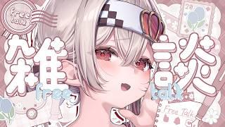 【#雑談 /#freetalk 】脱出ゲーム行ってきた！日曜日の定期雑談🐙【 #Vtuber /神凪てと】