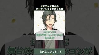 まさかの場所で舞台のオーディションを見つけた話　#vtuber  #雑談