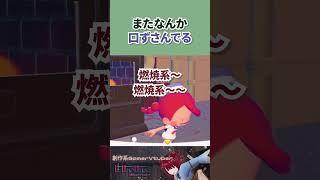 踏み込むのは野暮ってもんですよ #vtuber #pokémon #shorts