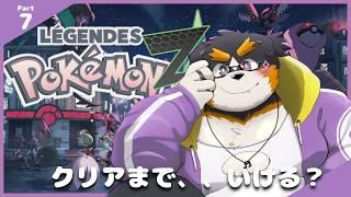 【ポケモンZA　Part７】とんかつたちと行くミアレシティ救出旅！！