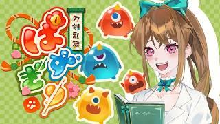 【刀剣乱舞】ぱずぎり！する～～～！【#海ノ娘もずこ/#新人Vtuber】