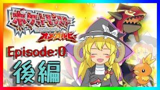 【オメガルビー実況】姉(ひよこ)と羊の旅 Episode-0後編【宇月怜🐑】