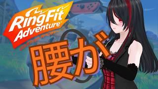 【まじで体動かない】背中があぁぁリングフィット#5