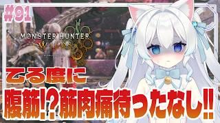 【#モンハンワイルズ/雑談】誰かが乙るたびに『腹筋』!!!!!!!乙らせないぞ!!!!!!!【#初雪まそろ/#Vtuber】【#参加型】